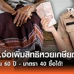 ซื้อหวย